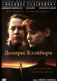 Долорес Клэйборн (1995)