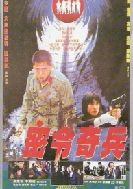 Побег в ад (1992)