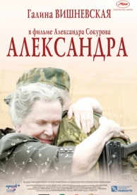 Александра (2007)