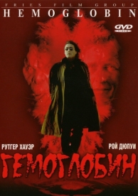 Гемоглобин (1997)