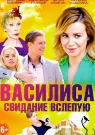 Василиса (1 сезон)