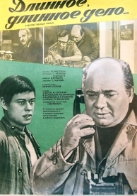 Длинное, длинное дело (1977)