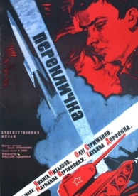 Перекличка (1966)