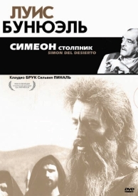 Симеон столпник (1965)