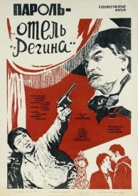 Пароль «Отель Регина» (1983)