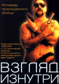 Взгляд изнутри (2000)