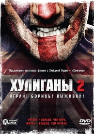 Хулиганы 2 (2009)