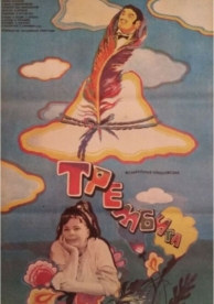 Трембита (1968)