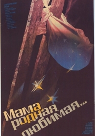 Мама, родная, любимая... (1986)