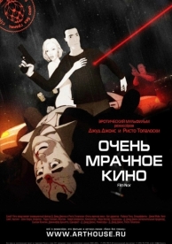 Очень мрачное кино (2007)