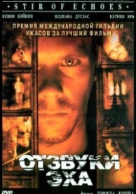 Отзвуки эха (1999)