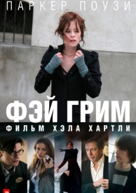 Фэй Грим (2006)