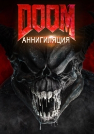 Doom: Аннигиляция (2019)