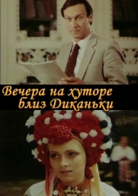 Вечера на хуторе близ Диканьки (1983)