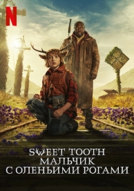 Sweet Tooth: Мальчик с оленьими рогами (3 сезон)