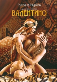 Валентино (1977)