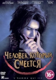 Человек, который смеется (2012)