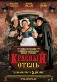 Красный отель (2007)