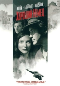 Хороший немец (2006)