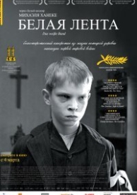 Белая лента (2009)