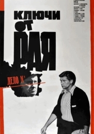 Ключи от рая (1975)