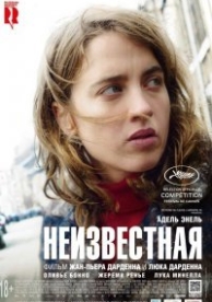 Неизвестная (2016)