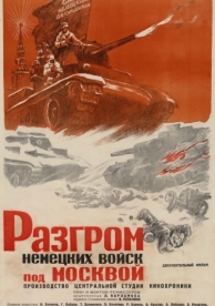 Разгром немецких войск под Москвой (1942)