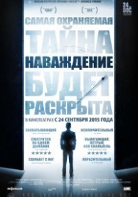 Наваждение (2015)