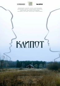 Клипот (1 сезон)