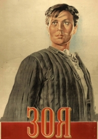 Зоя (1944)