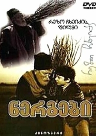 Саженцы (1972)