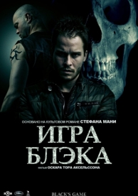 Игра Блэка (2012)