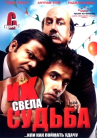 Их свела судьба (2008)