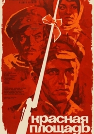 Красная площадь (1970)