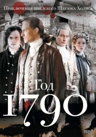 1790 год (1 сезон)