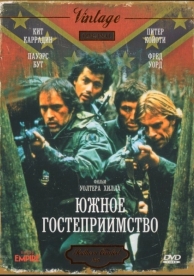 Южное гостеприимство (1981)