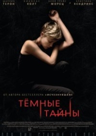 Темные тайны (2015)