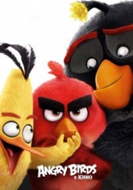 Энгри Бердс / Angry Birds в кино (2016)