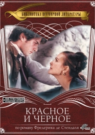 Красное и черное (1997)