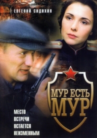 МУР есть МУР (3 сезон)