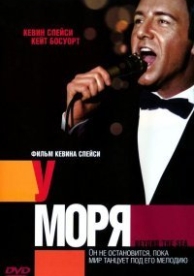 У моря (2004)