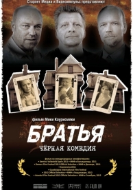 Братья (2011)