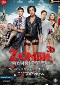 Zомби каникулы (2013)