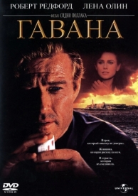 Гавана (1990)