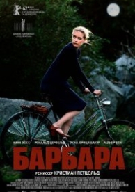 Барбара (2012)