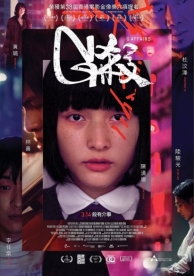 Убийство G (2018)