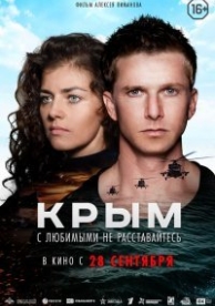 Крым (2017)