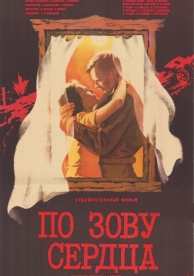 По зову сердца (1985)