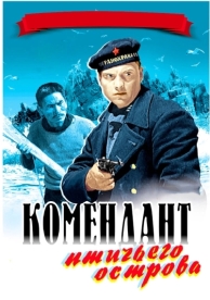 Комендант птичьего острова (1939)