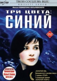 Три цвета: Синий (1993)